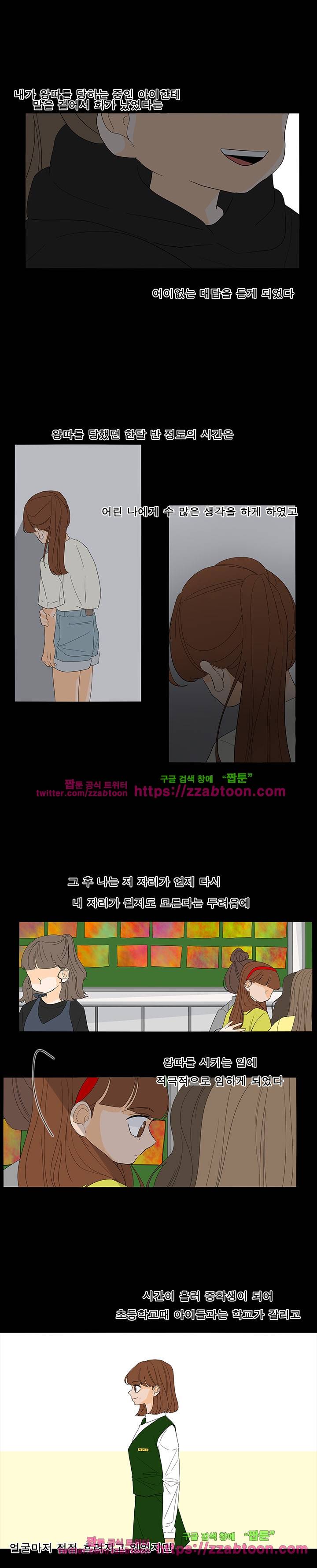 어항 속 꽃밭 50화 2