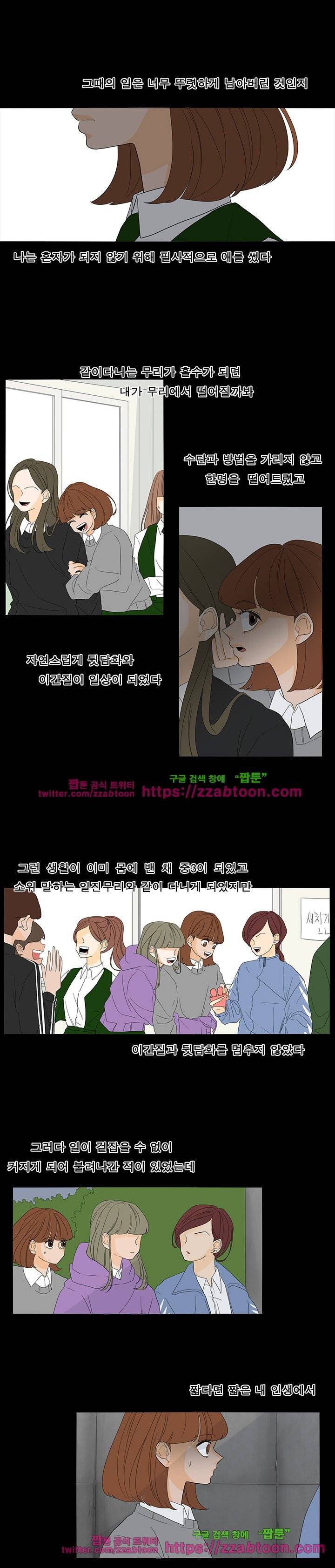 어항 속 꽃밭 50화 3