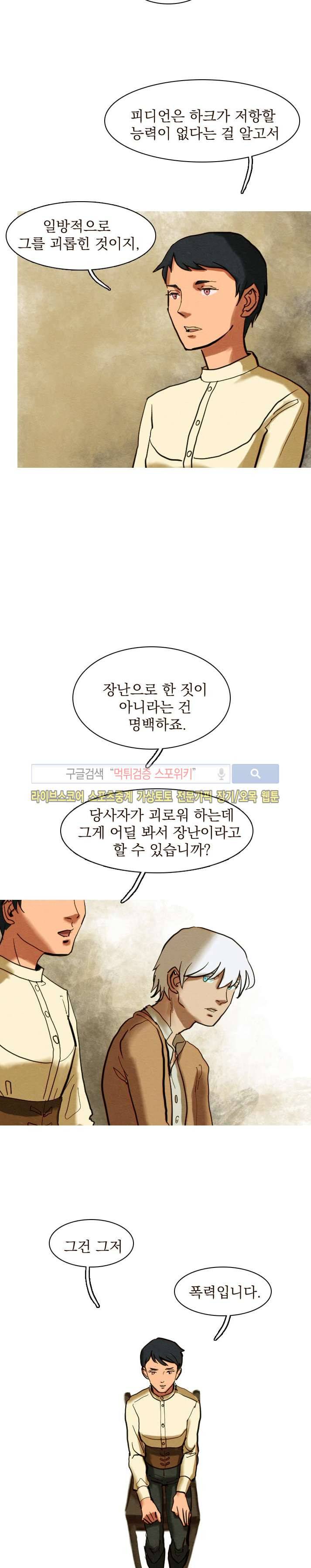 프라이스레스 6화 3