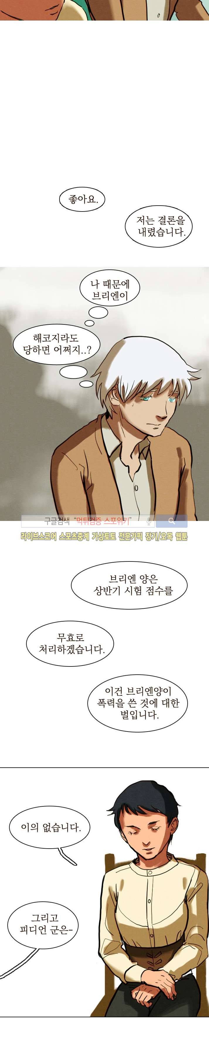 프라이스레스 6화 5