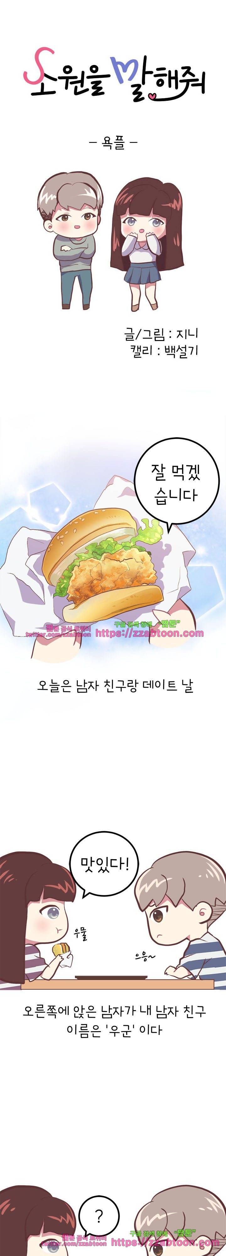 소원을 말해줘 2화 1