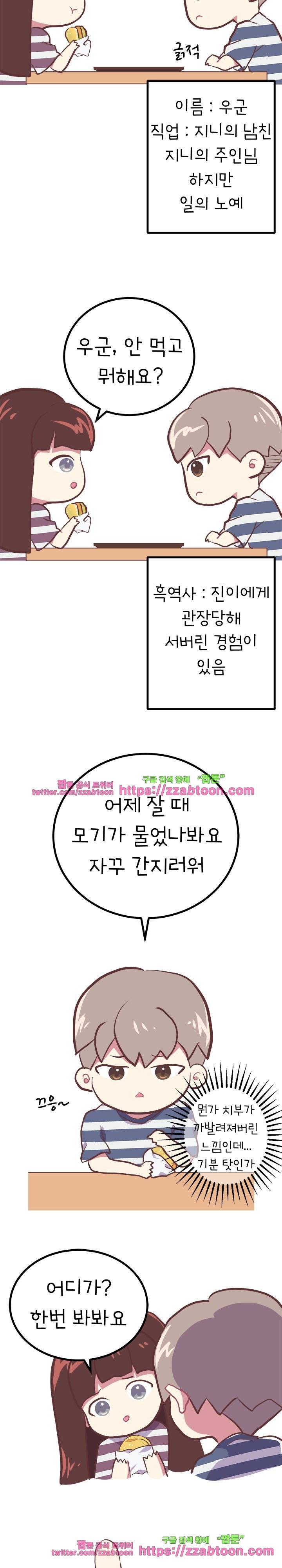 소원을 말해줘 2화 2