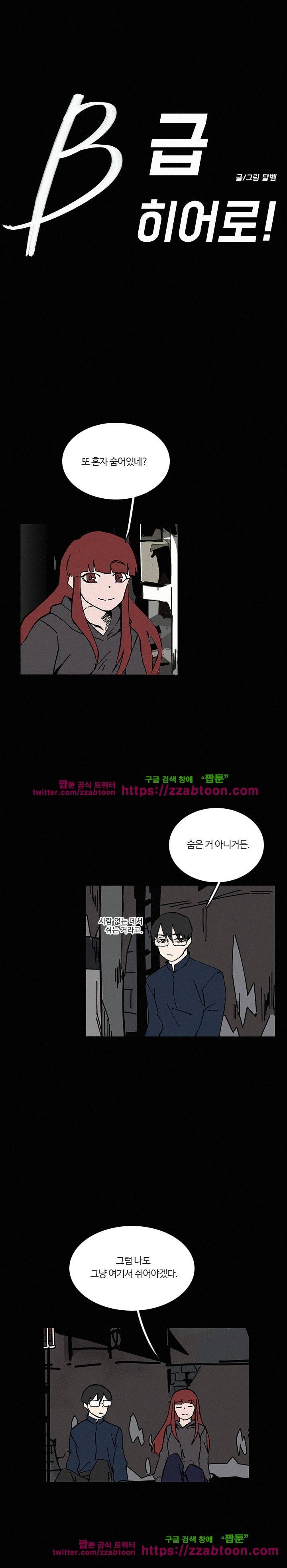 B급 히어로 22화 1