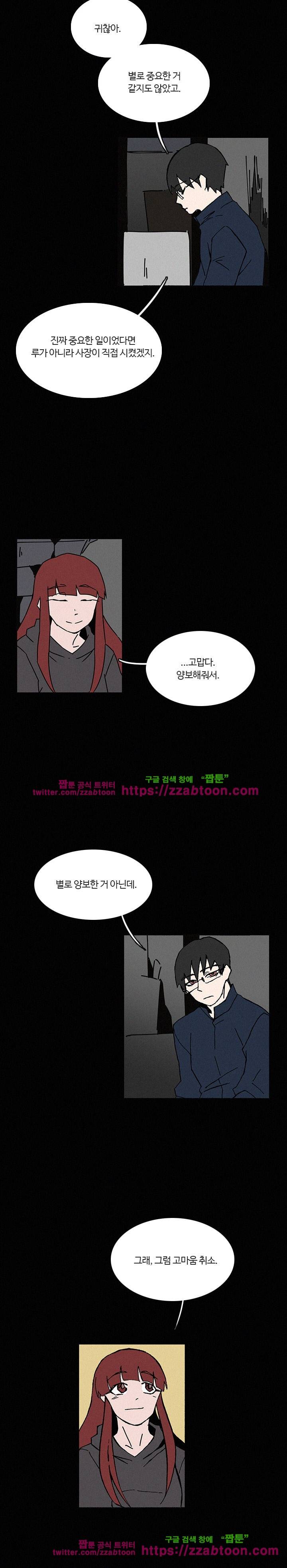 B급 히어로 22화 3