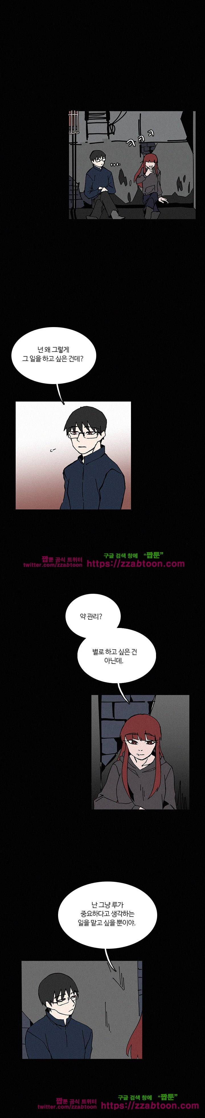 B급 히어로 22화 4