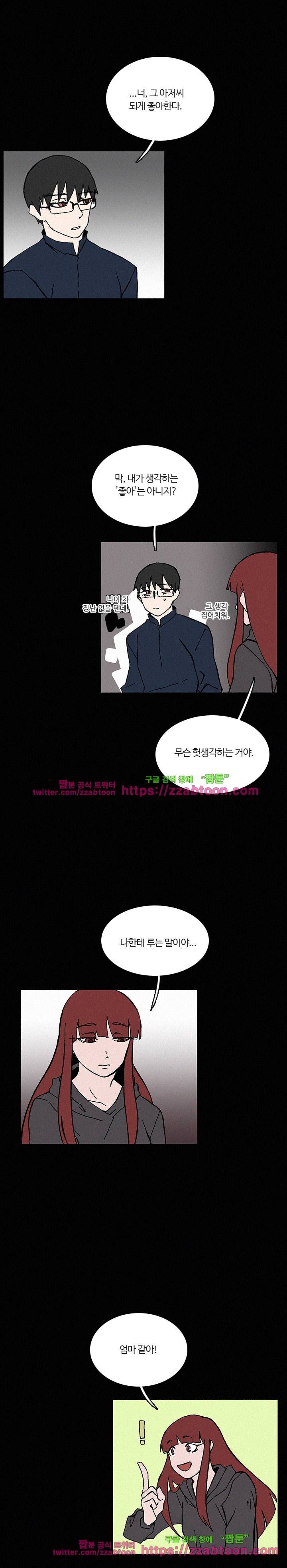 B급 히어로 22화 5