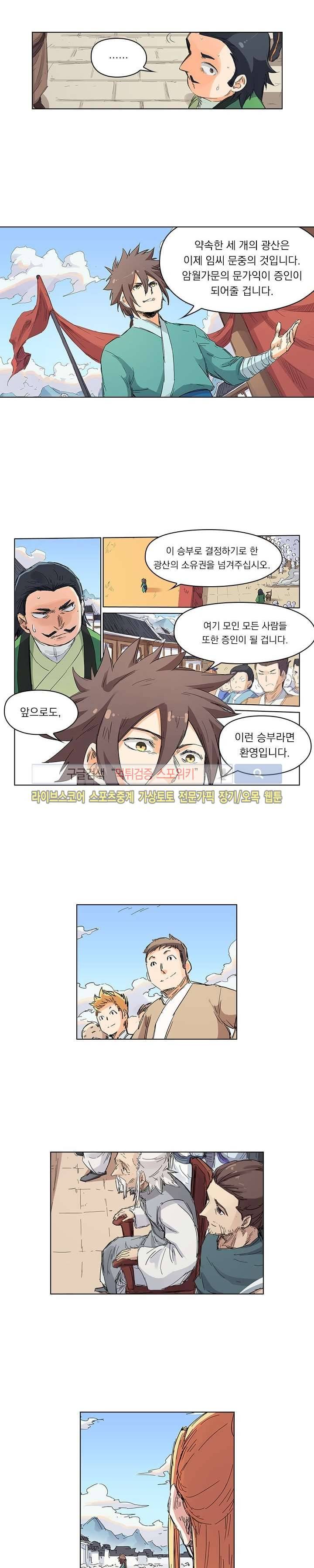 성무신결 101화 4
