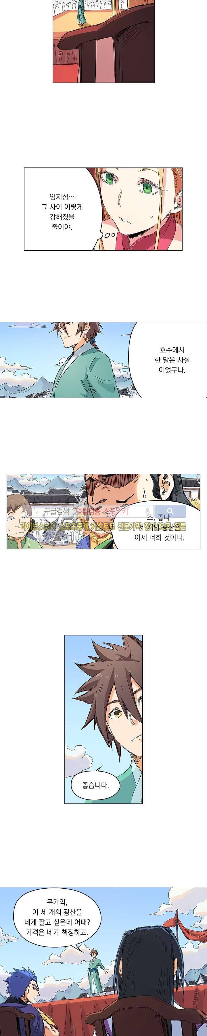성무신결 101화 5