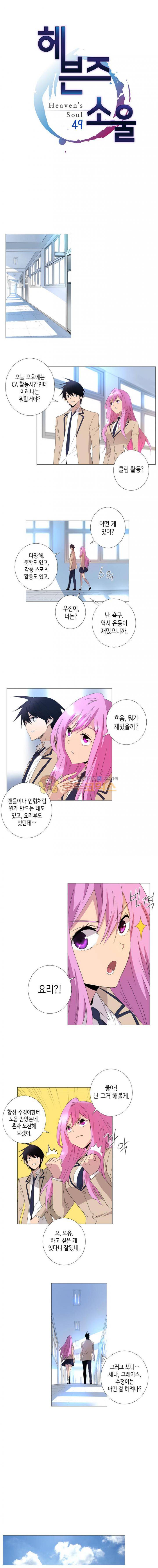 헤븐즈 소울 49화 1