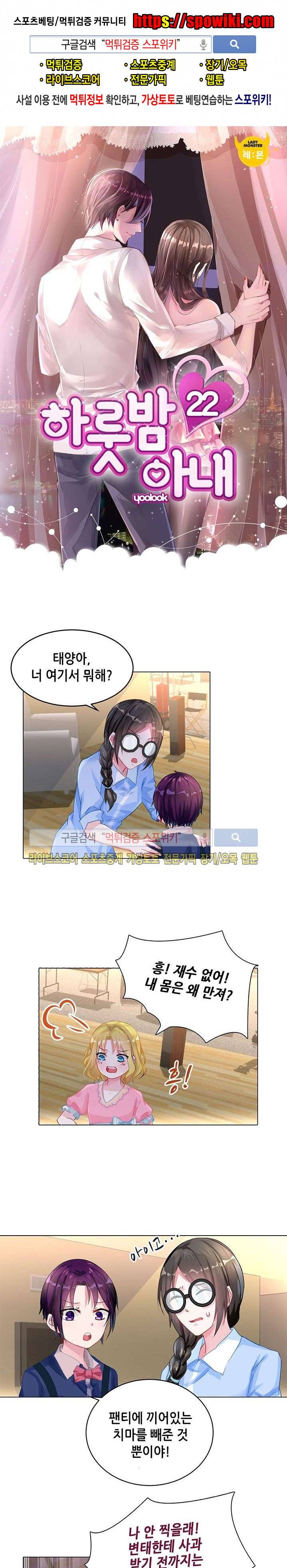 하룻밤 아내 22화 1