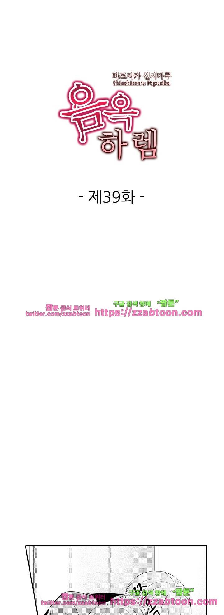 음옥 하렘 39화 1