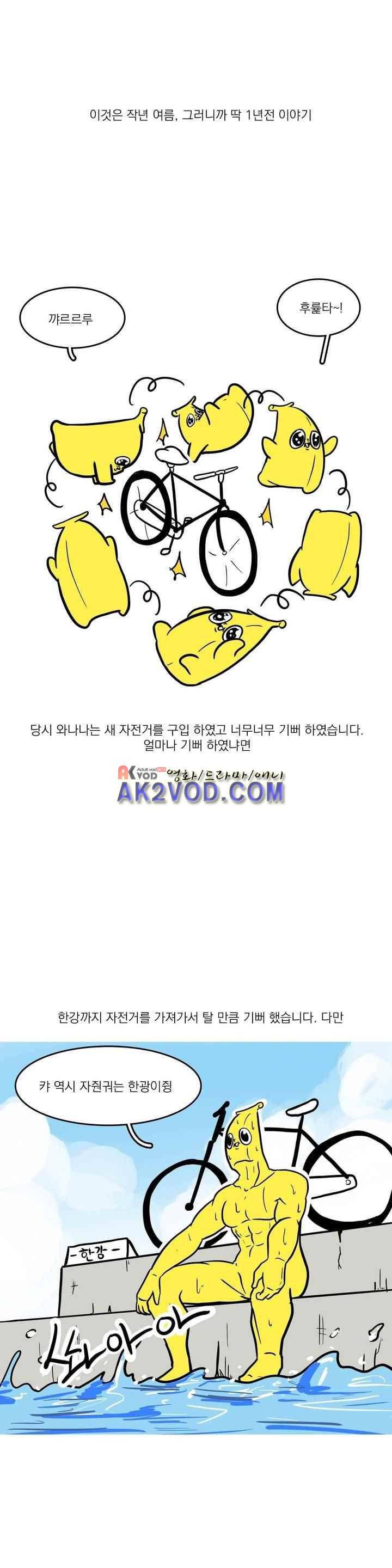 바나나툰 33화 1
