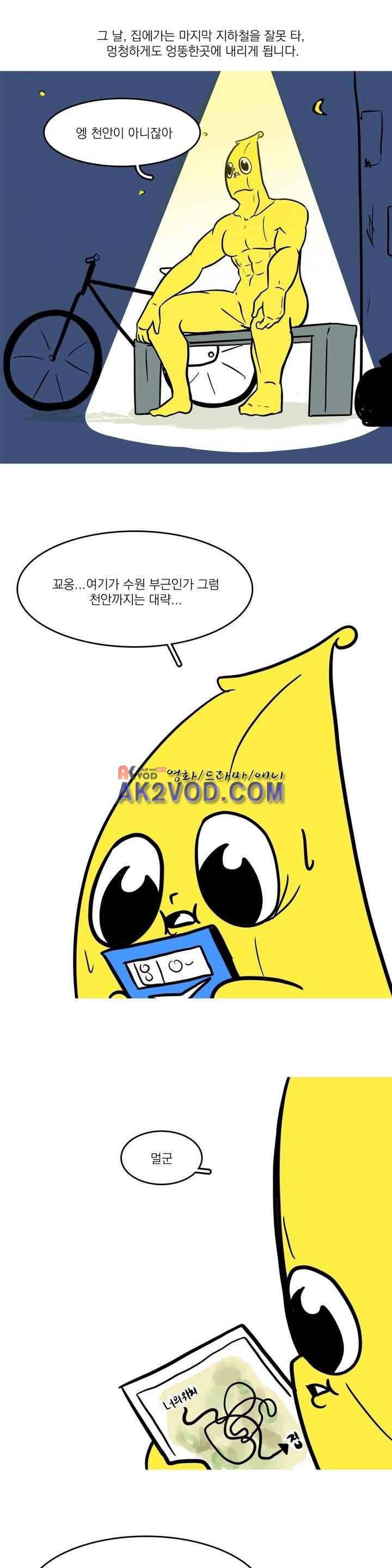 바나나툰 33화 2