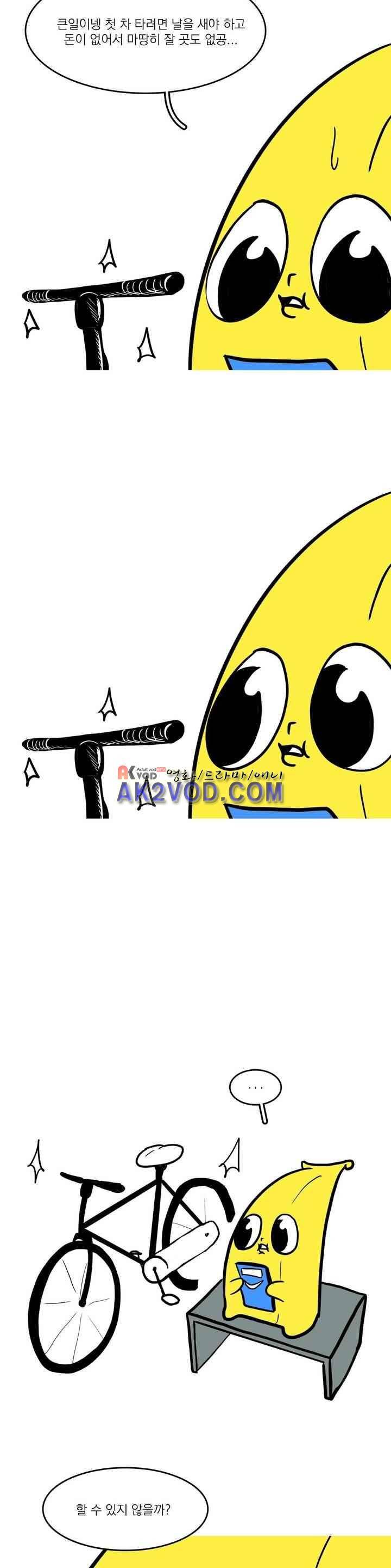 바나나툰 33화 3