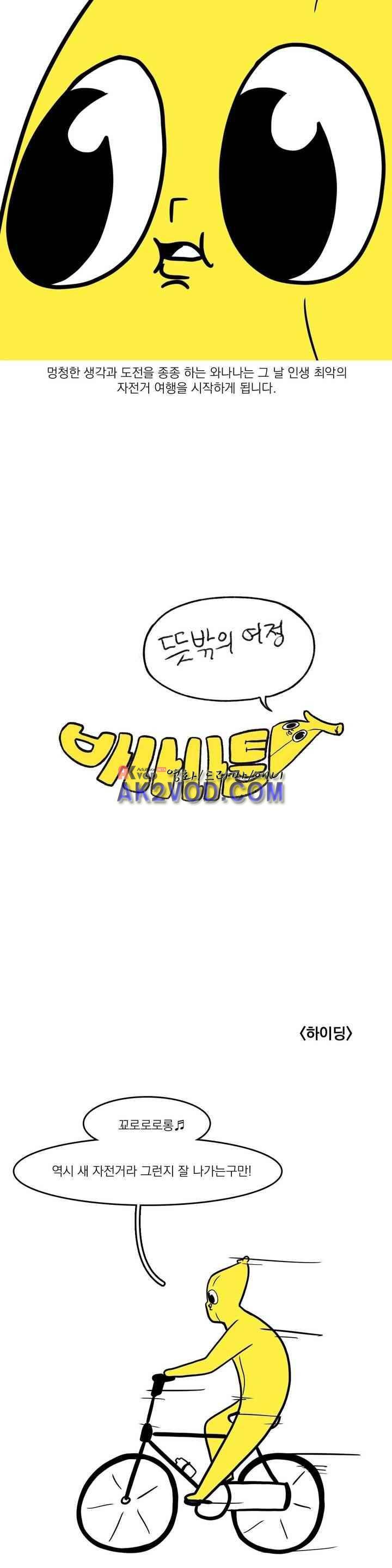바나나툰 33화 4