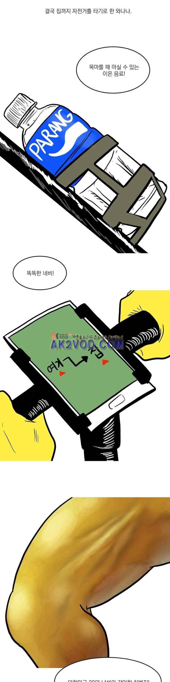 바나나툰 33화 5