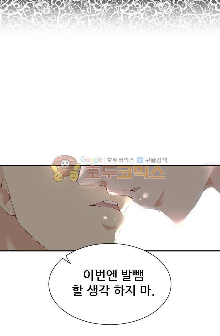 하늘 같은 남친 27화 2