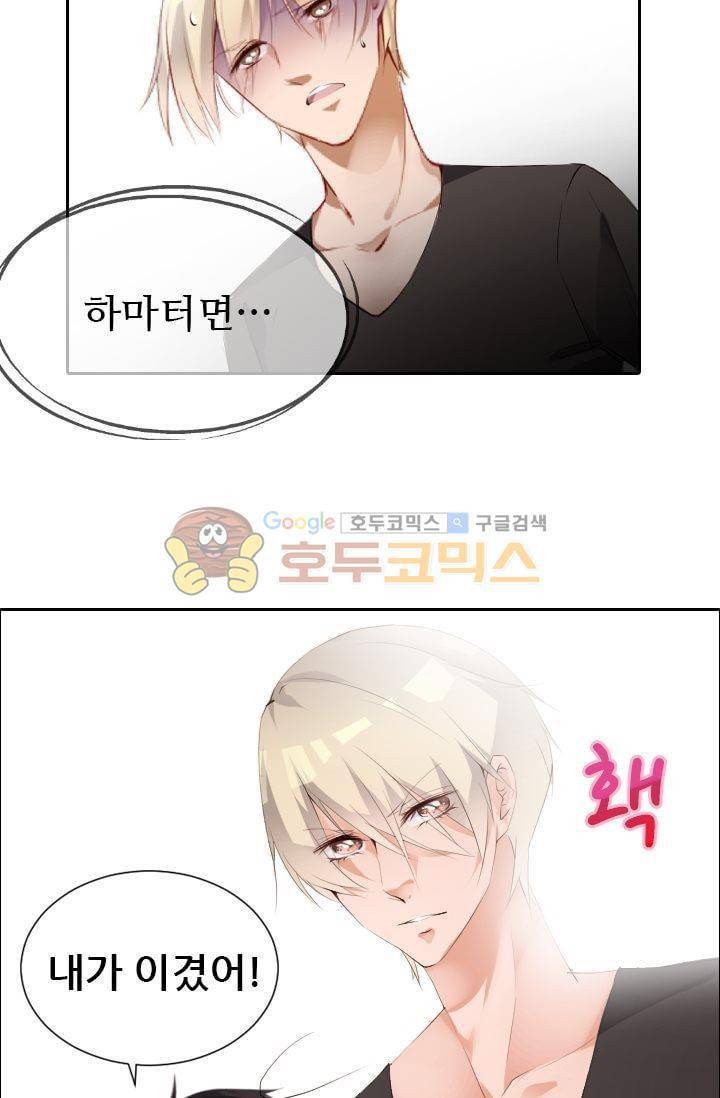 하늘 같은 남친 27화 4