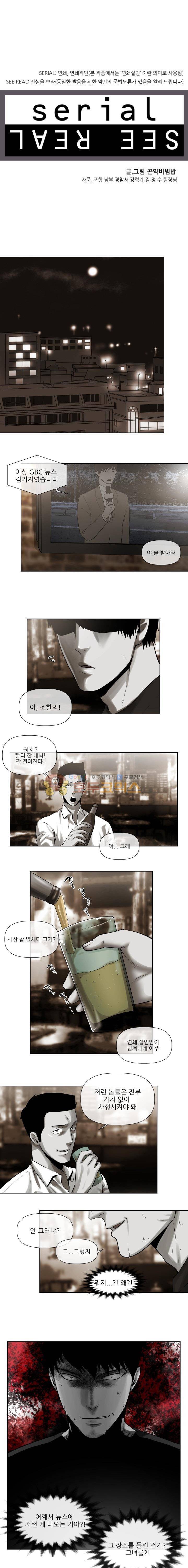 시리얼 11화 - 전쟁의 서막 1