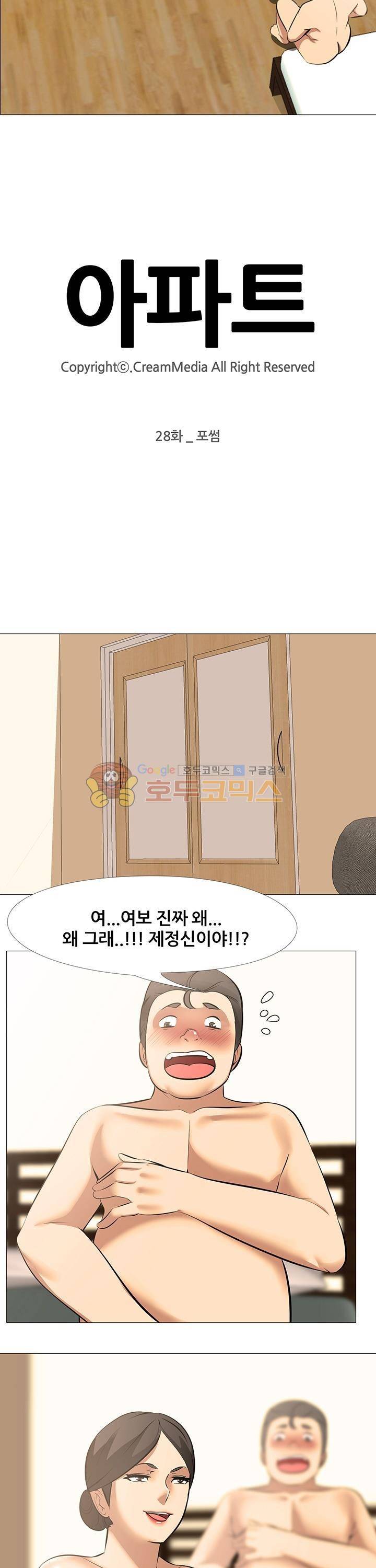 아파트 28화 - 포썸 3