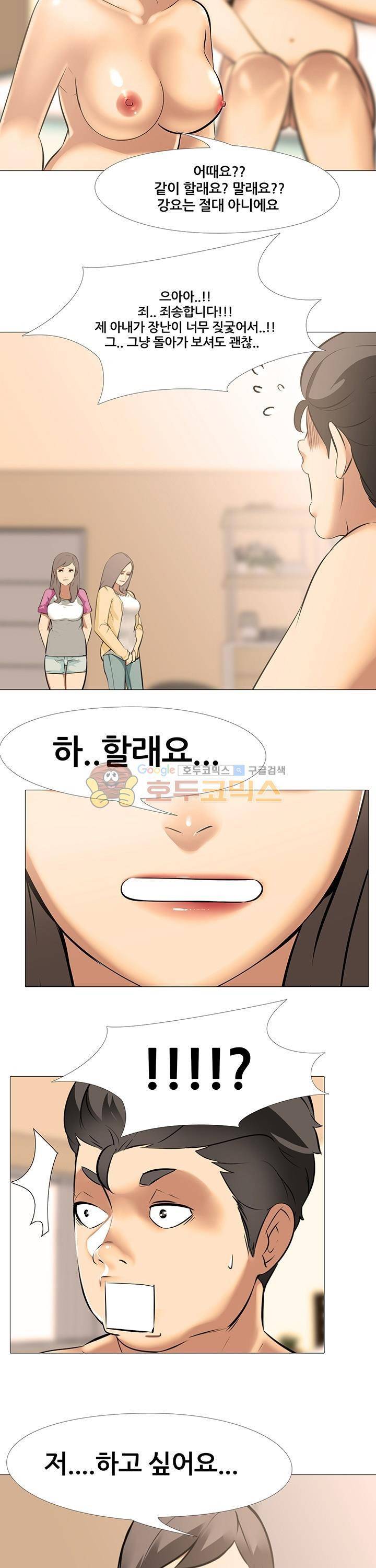 아파트 28화 - 포썸 4