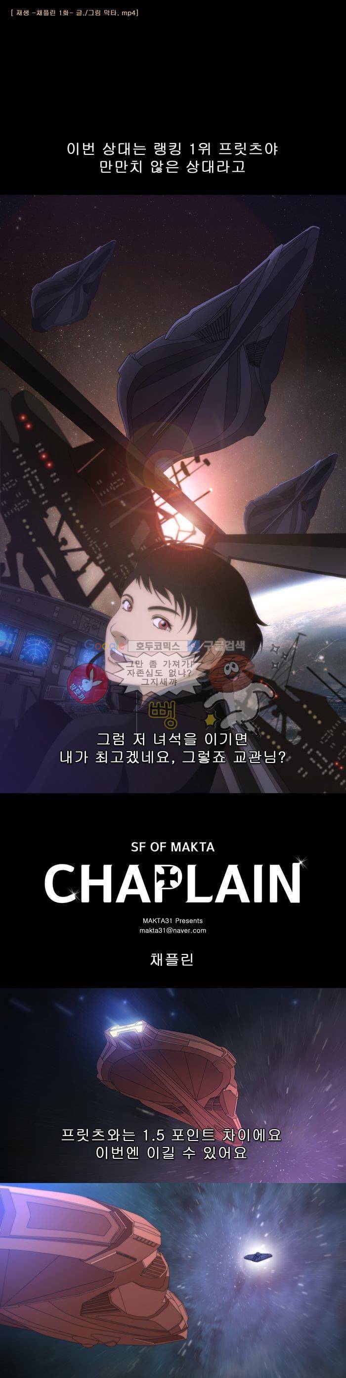 채플린(CHAPLAIN) 1화 1