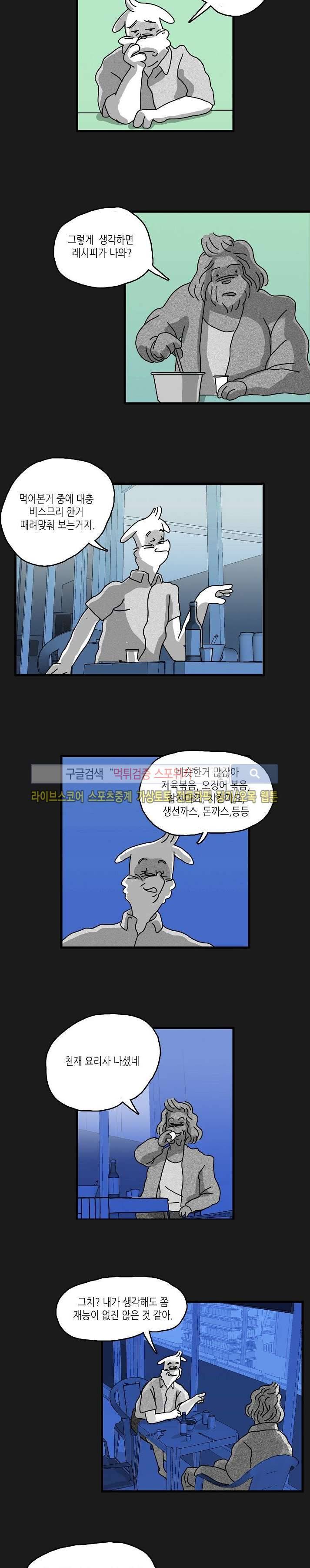 누들트럭 6화 3