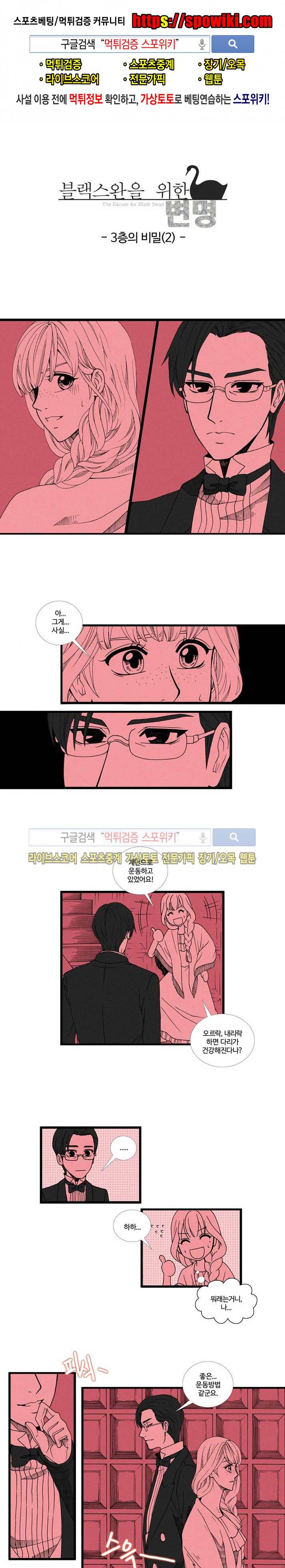 블랙스완을 위한 변명 4화 1