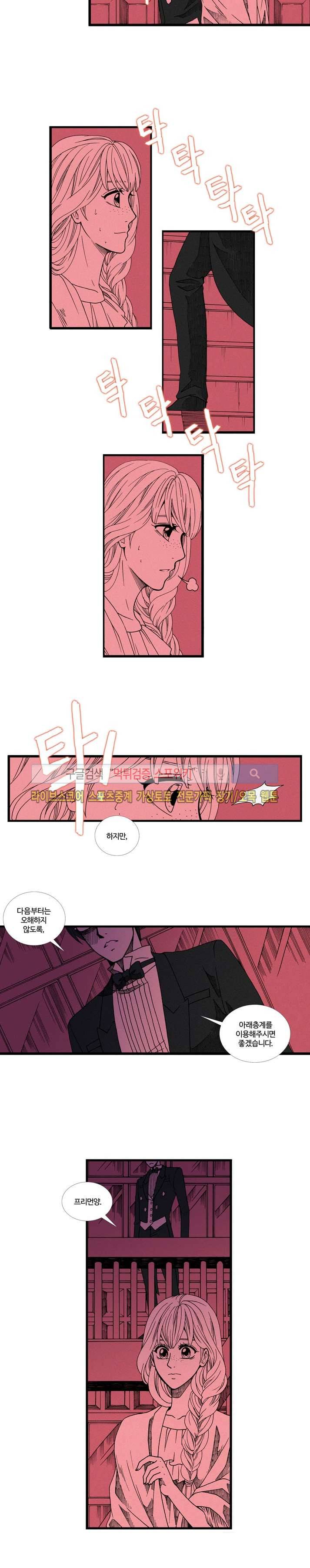 블랙스완을 위한 변명 4화 2