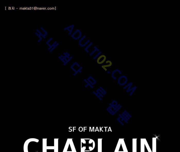채플린(CHAPLAIN) 15화 19