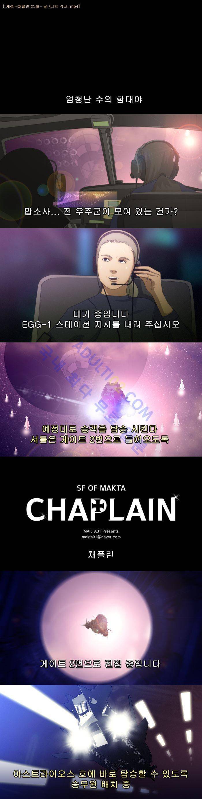 채플린(CHAPLAIN) 23화 1