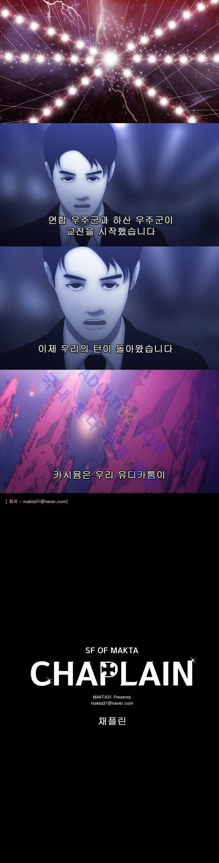 채플린(CHAPLAIN) 23화 9