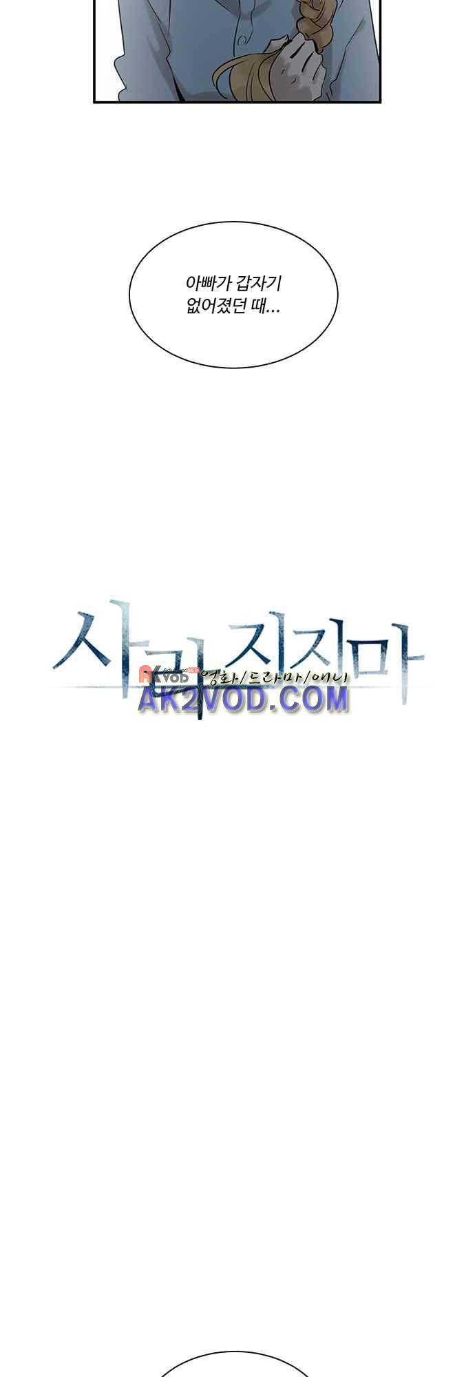 사라지지마 52화 2