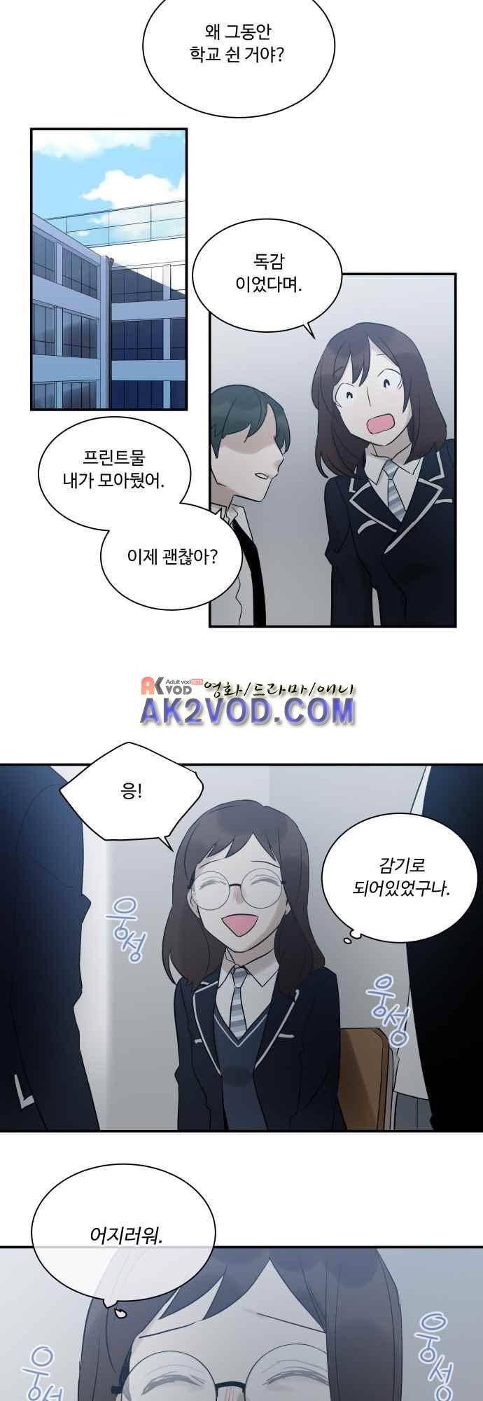 사라지지마 52화 3