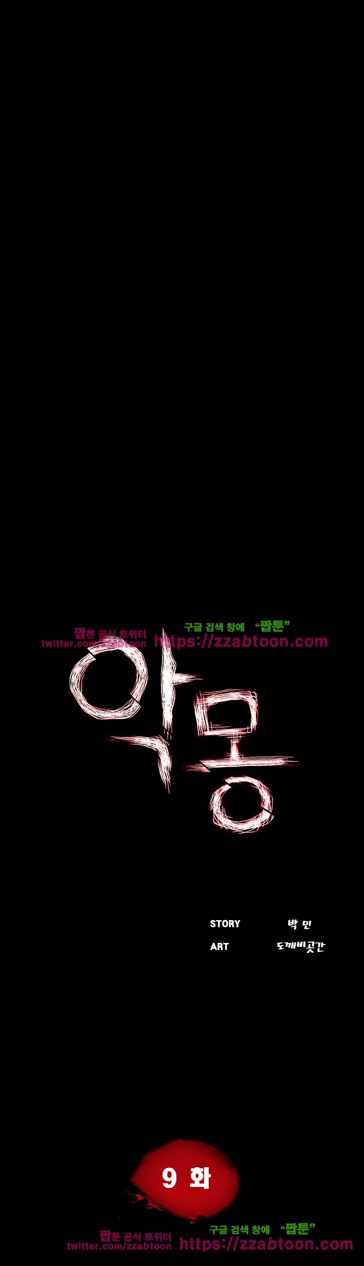 악몽 (탑툰) 9화 7