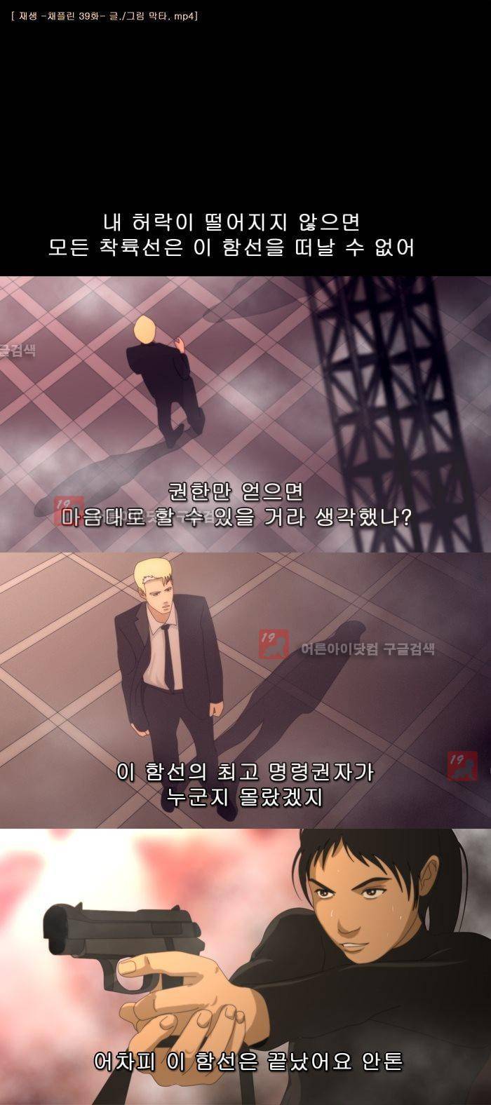 채플린(CHAPLAIN) 39화 1