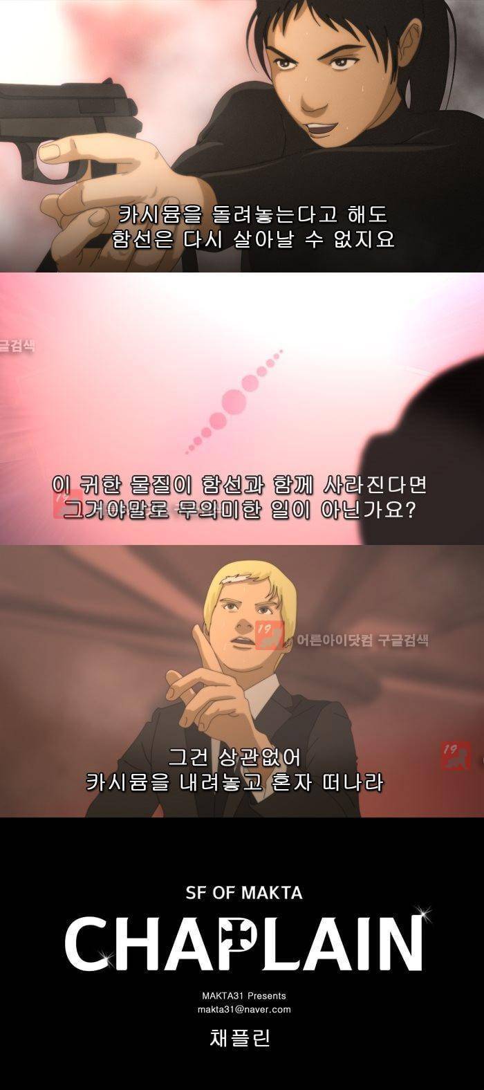 채플린(CHAPLAIN) 39화 2