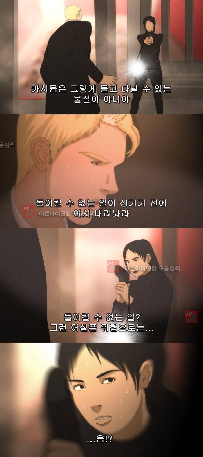 채플린(CHAPLAIN) 39화 3