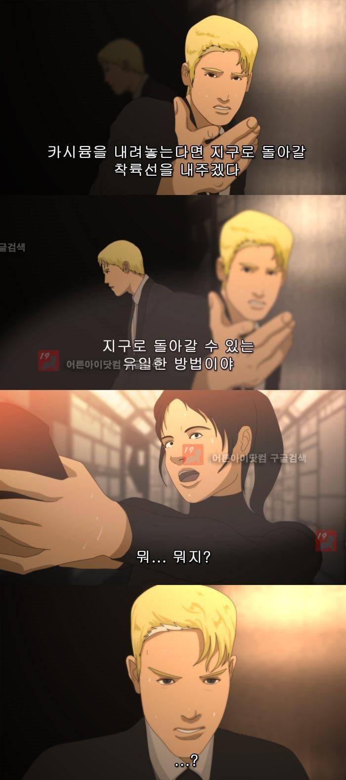 채플린(CHAPLAIN) 39화 4