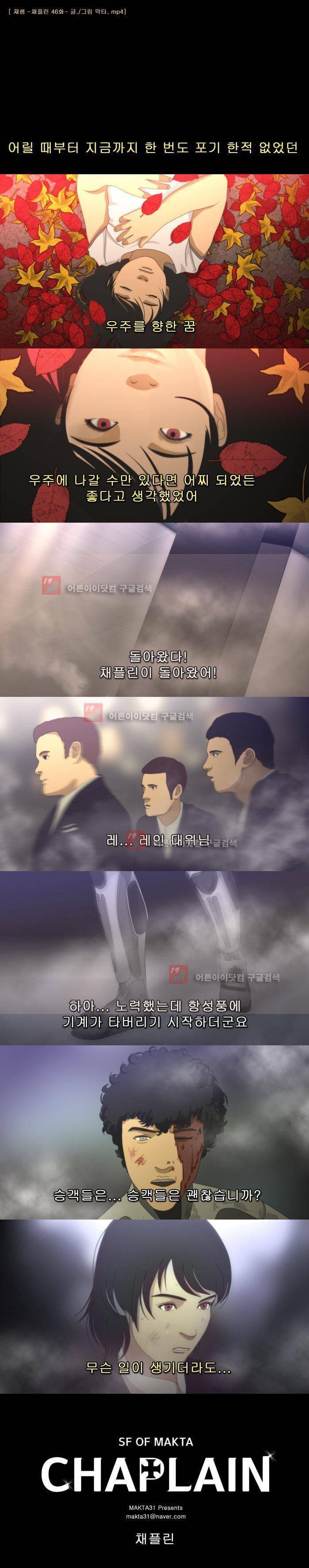 채플린(CHAPLAIN) 46화 1