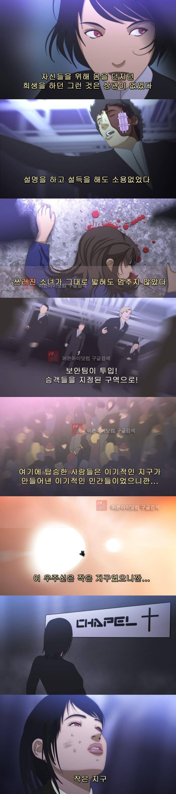 채플린(CHAPLAIN) 46화 3