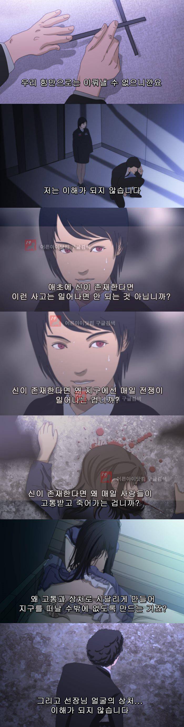 채플린(CHAPLAIN) 46화 5