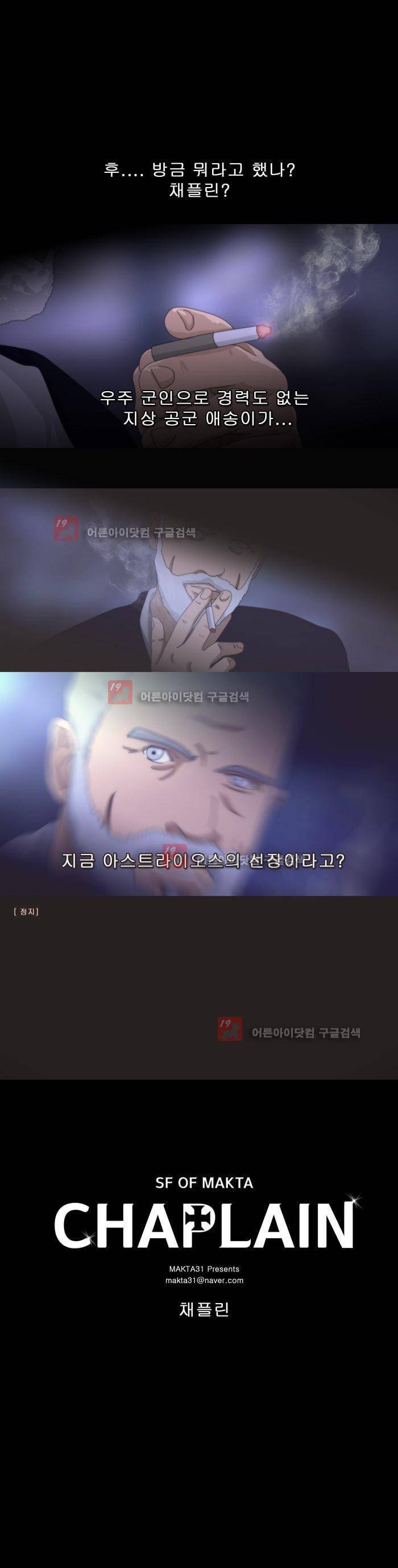 채플린(CHAPLAIN) 46화 9