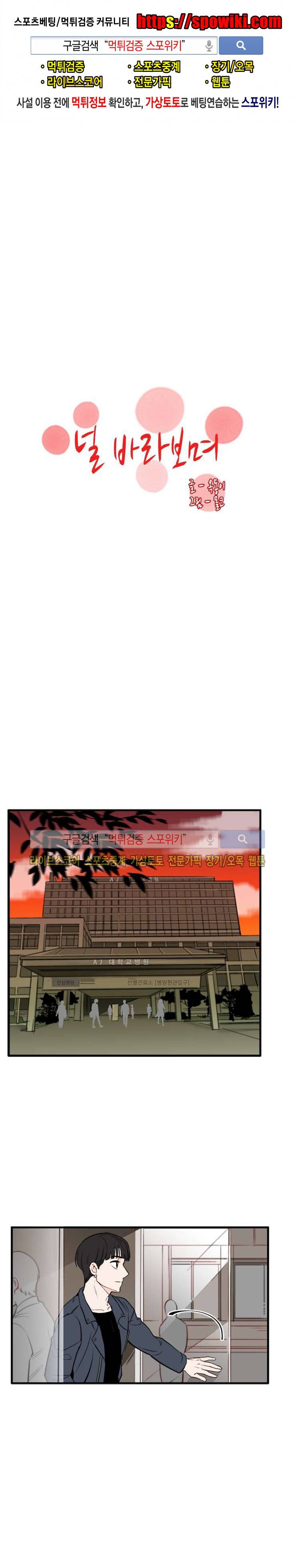 널 바라보며 37화 1