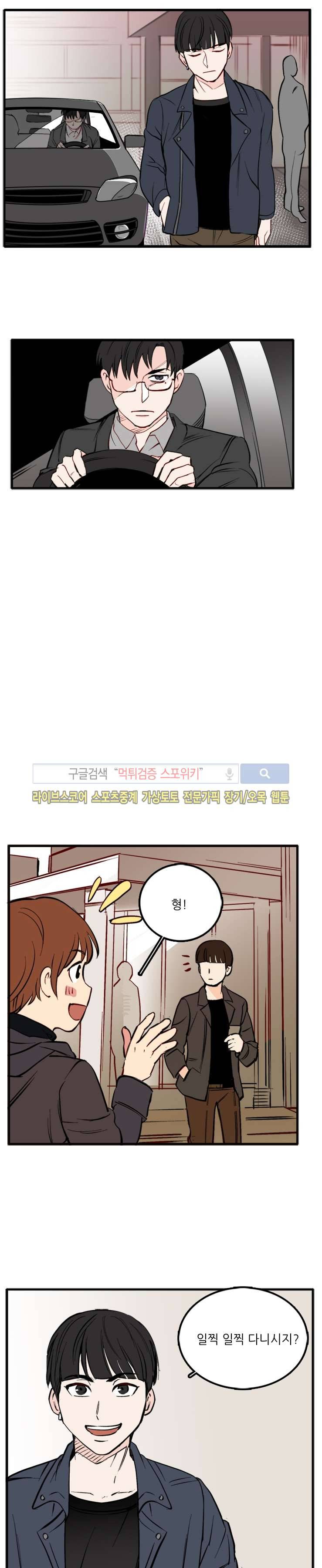 널 바라보며 37화 2