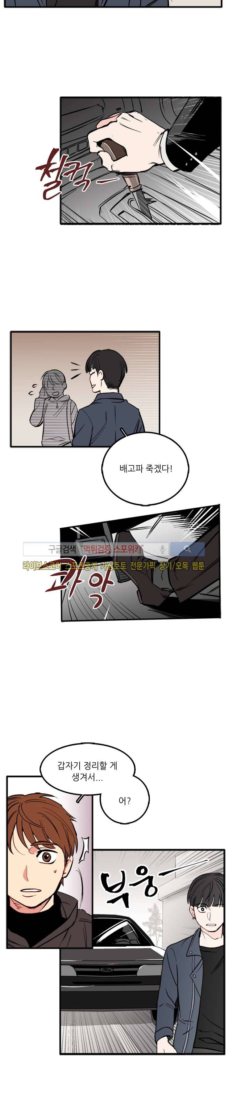 널 바라보며 37화 3