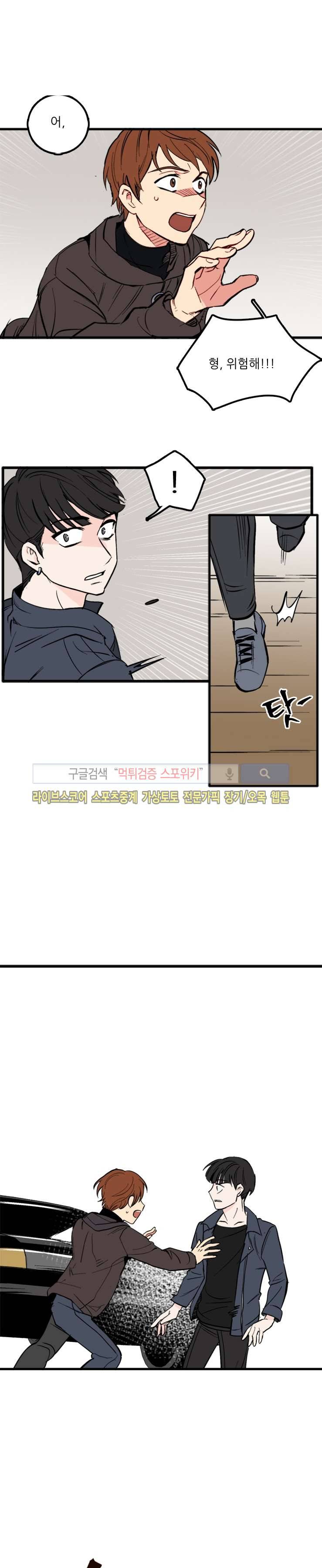 널 바라보며 37화 4