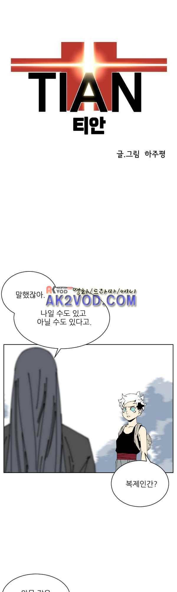 티안 31화 1