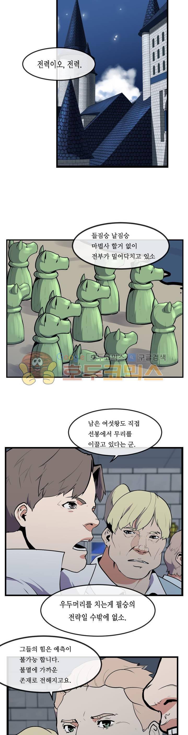 에덴 28화 - 전략 4