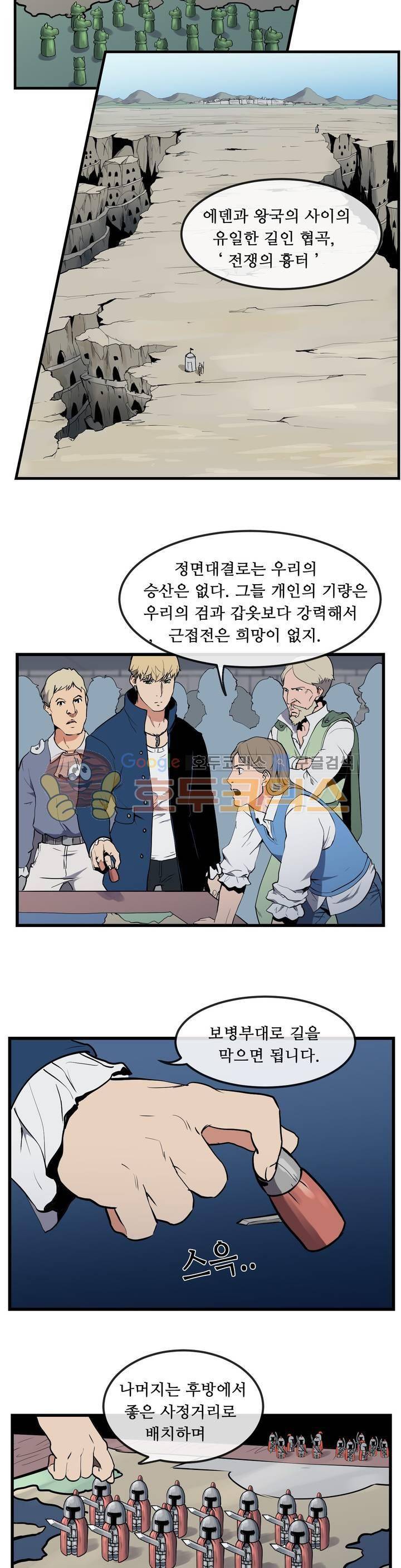 에덴 28화 - 전략 6